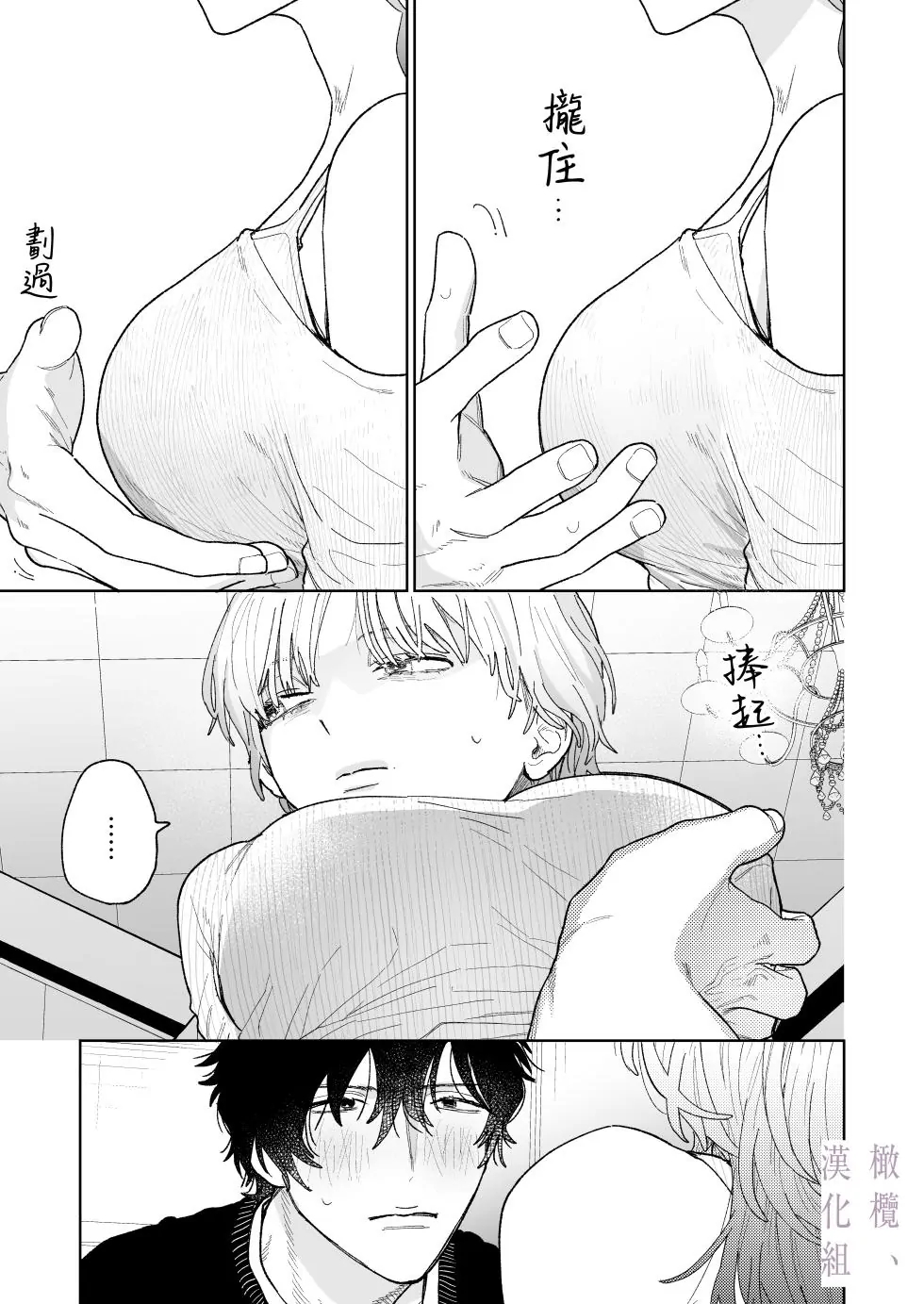 cơ thể gợi tình của karin chapter 2.1 5