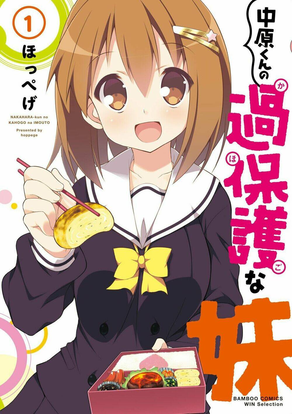 nakahara-kun no kahogo na imouto chapter 7 5