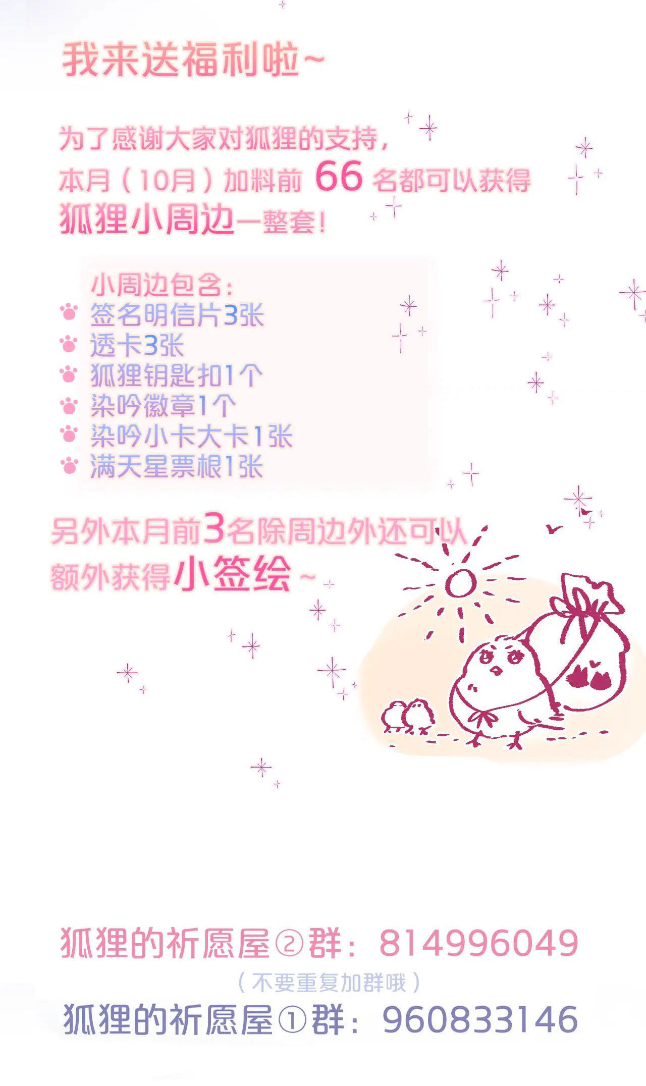 cạm bẫy của hồ ly chapter 13.2 22