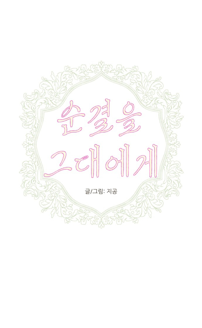 [18+] sự thuần khiết dành cho em chapter 2.1 1