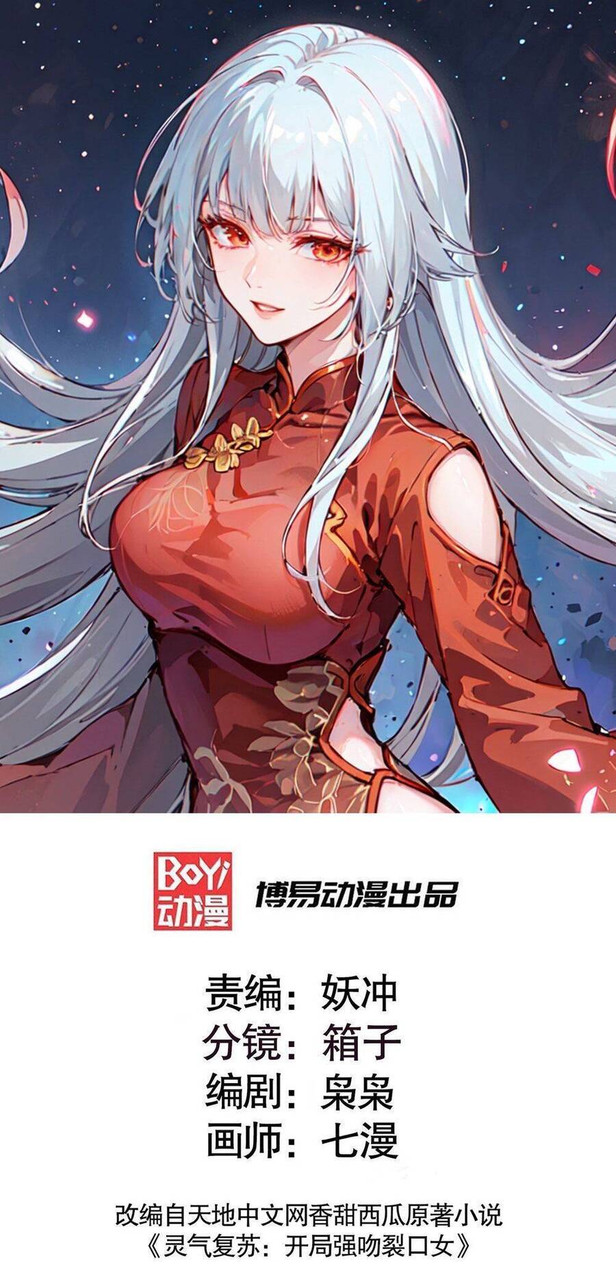 Vô Địch Từ Cưỡng Hôn Ma Nữ Chapter 153 - Trang 1