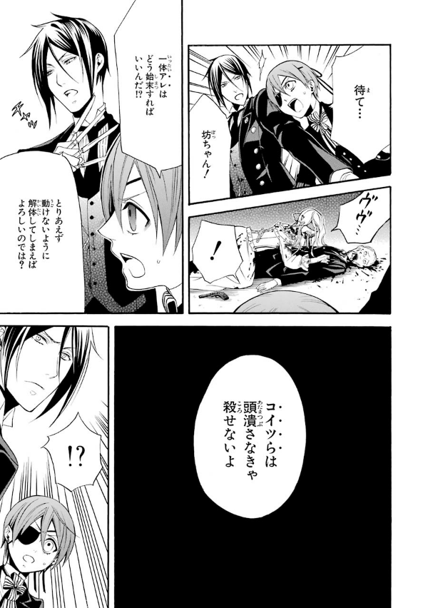 黒執事  12 KURO SHITSUJI 12