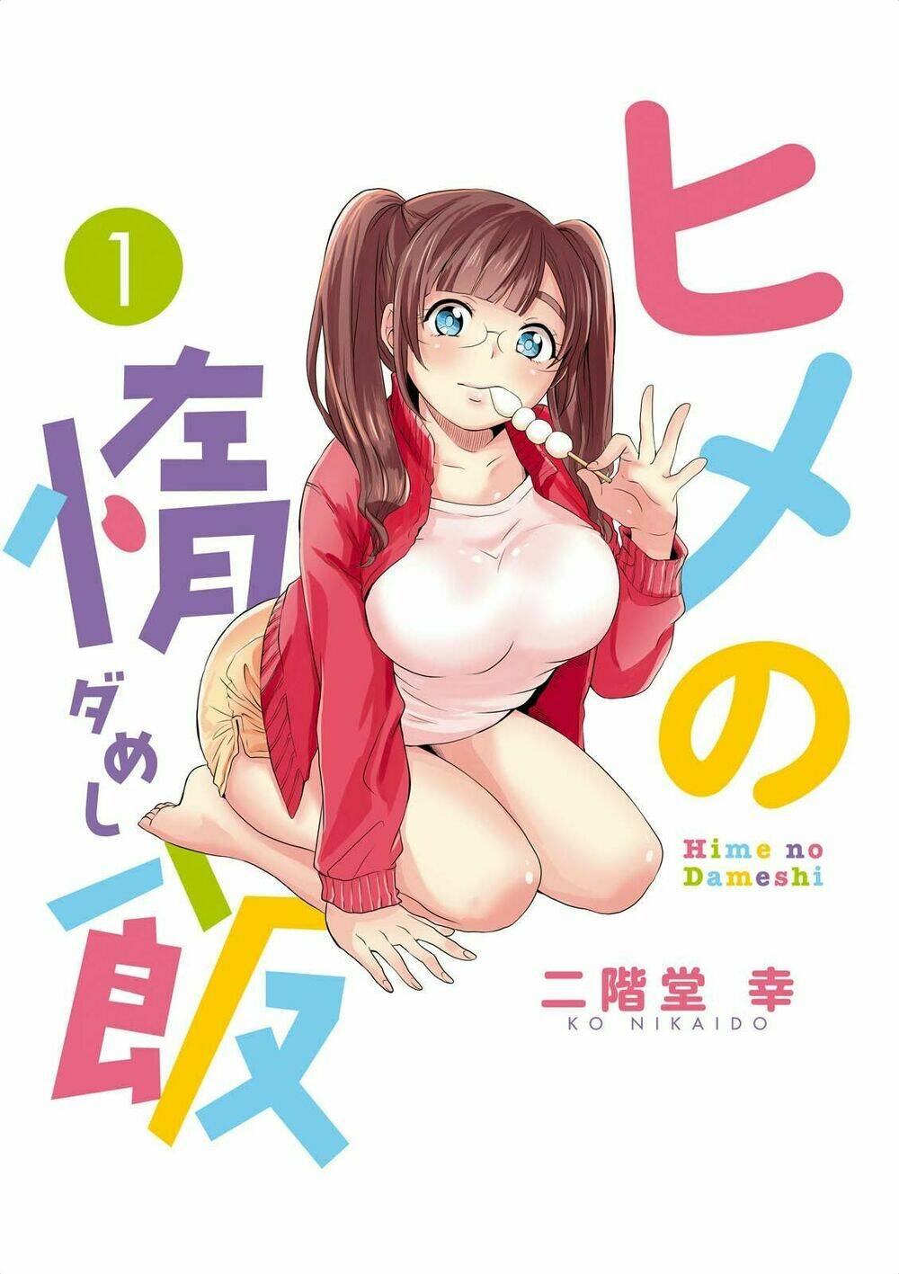 hime no dameshi chapter 1 5