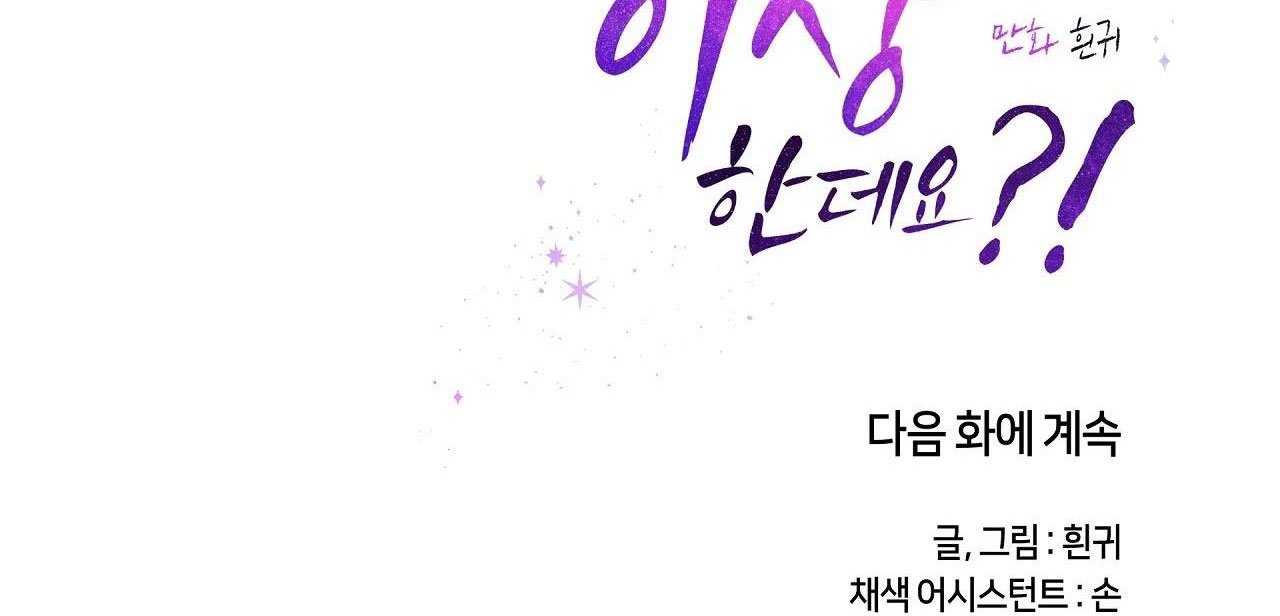 chuyện quái gì với giấc mơ đó vậy chapter 24 208