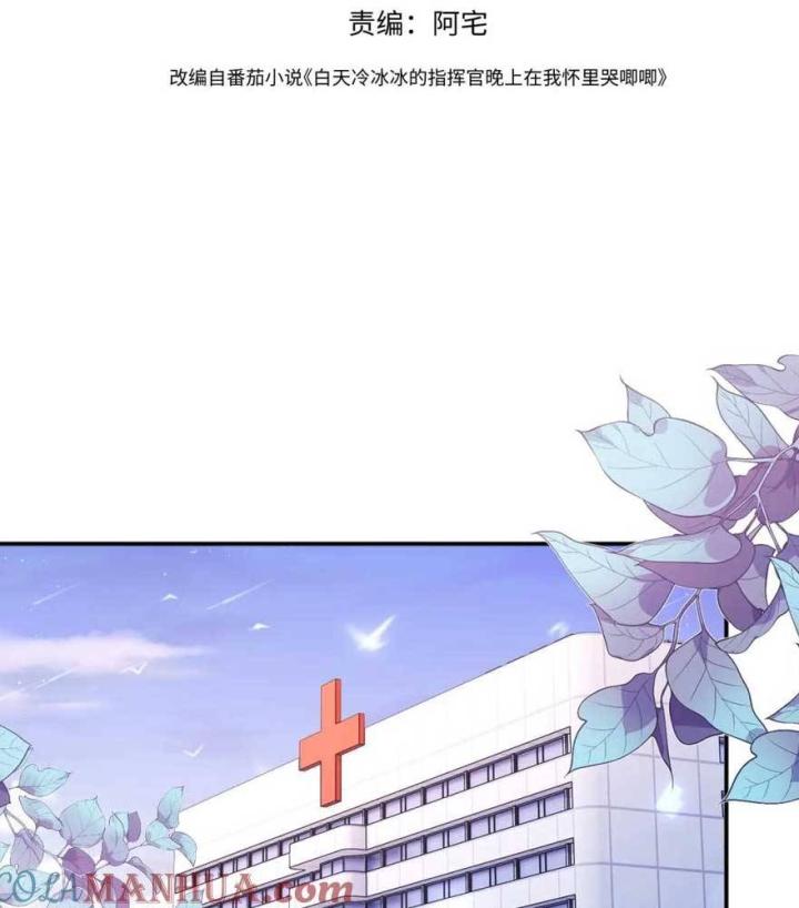 vị chỉ huy lạnh lùng khóc trong vòng tay tôi chapter 68 4