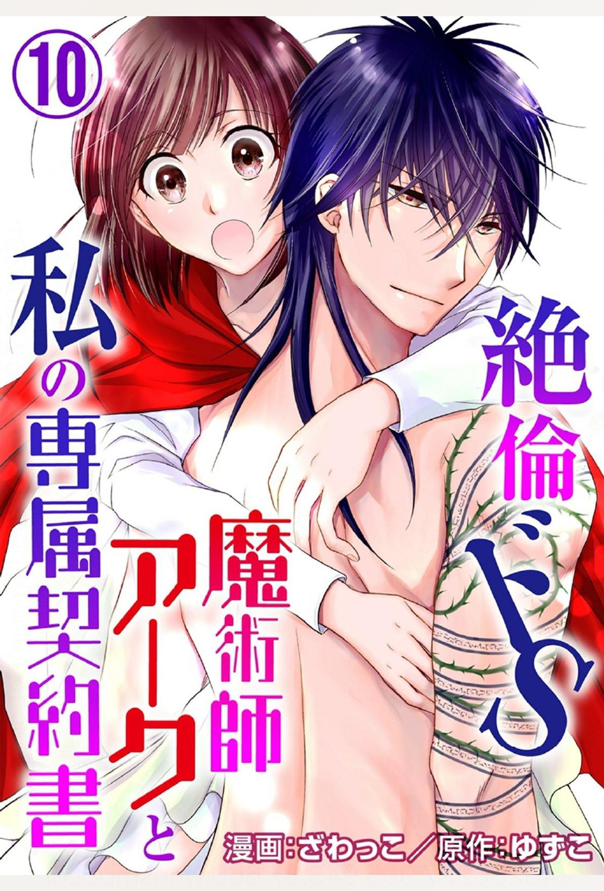 pháp sư bạo dâm vô song và bản hợp đồng độc quyền của tôi chapter 10.1 3