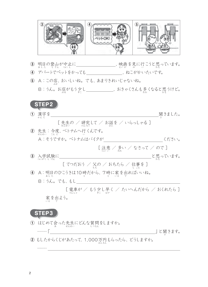 Tsunagu Nihongo Tiếng Nhật Kết Nối - Sơ Cấp 2, Sách Bài Tập - Tsuji Azuko, Katsura Miho