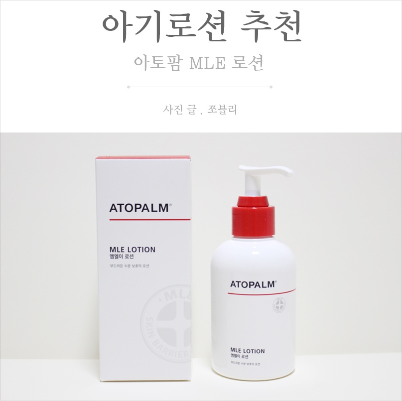 Sữa dưỡng thể cho bé Atopalm MLE Lotion 200ml