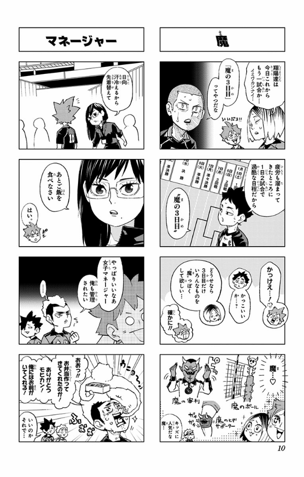 Let's! Haikyu!? 9 (Japanese Edition)