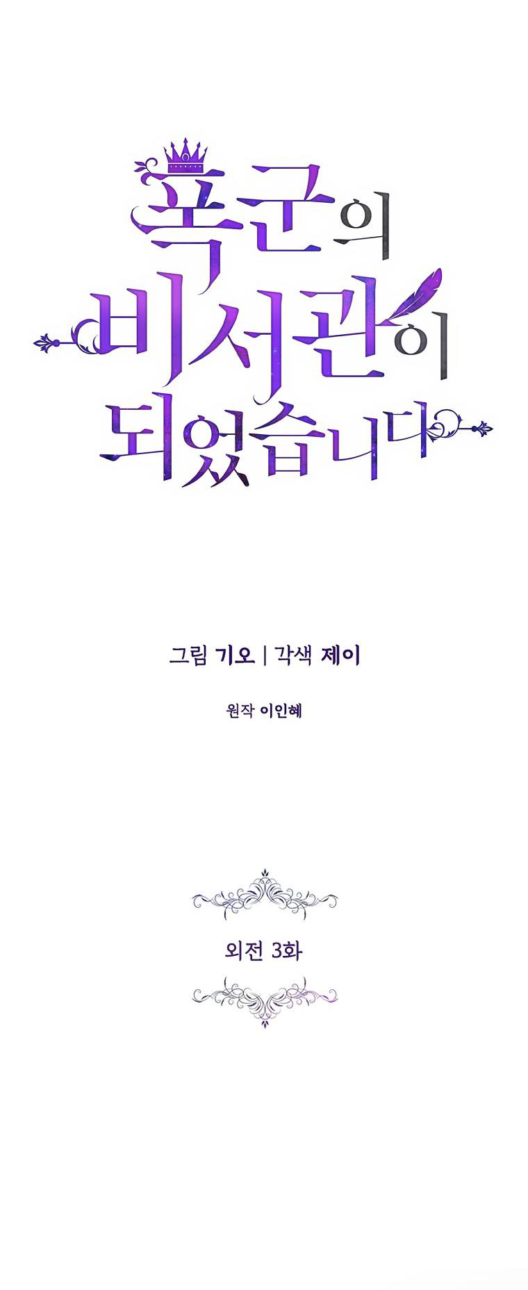 trở thành thư ký của bạo chúa chapter 120 25