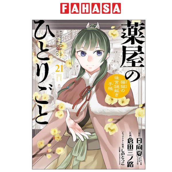Sách ngoại văn: 薬屋のひとりごと~猫猫の後宮謎解き手帳~ Kusuriya No Hitorigoto 21 (Special Version)