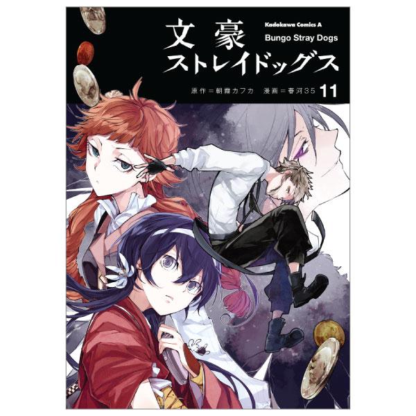 Sách ngoại văn: 文豪ストレイドッグス 11 - Bungo Stray Dogs 11