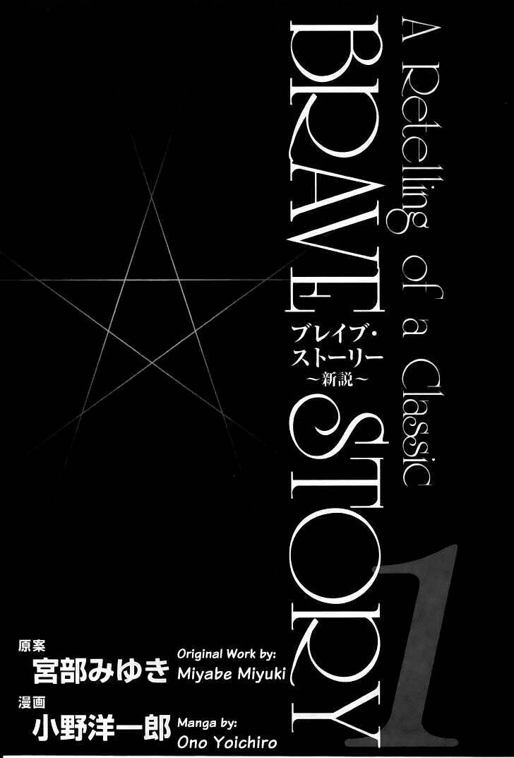 brave story - shinsetsu chapter 1 2