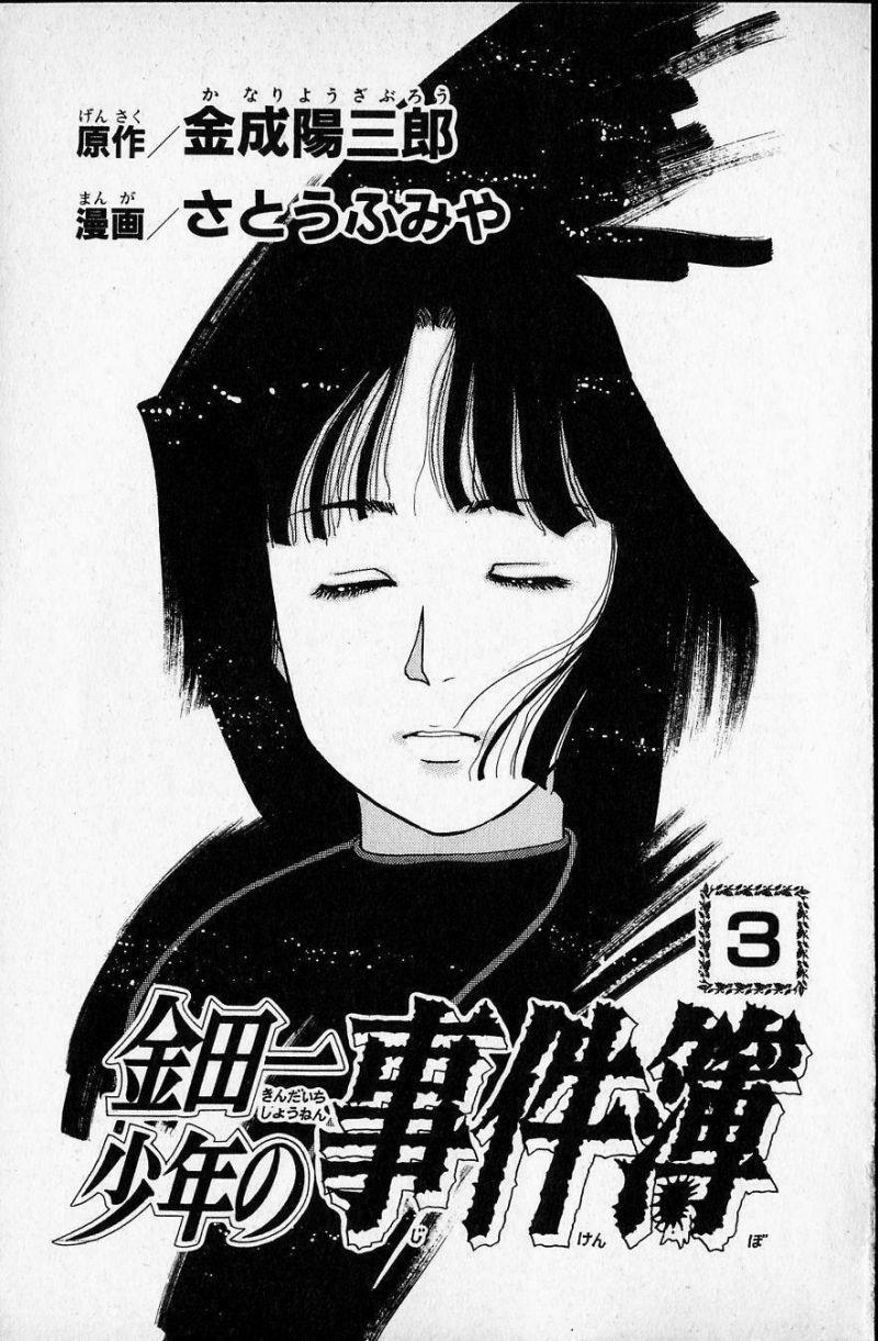 thám tử kindaichi (bản đẹp) chapter 207 2