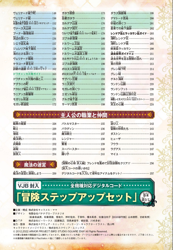 Sách ngoại văn: Dragon Quest X: Awakening of the Five Tribes Offline Astoria Navigator PS5/PS4, Nintendo Switch, Steam Version (Japanese Edition)