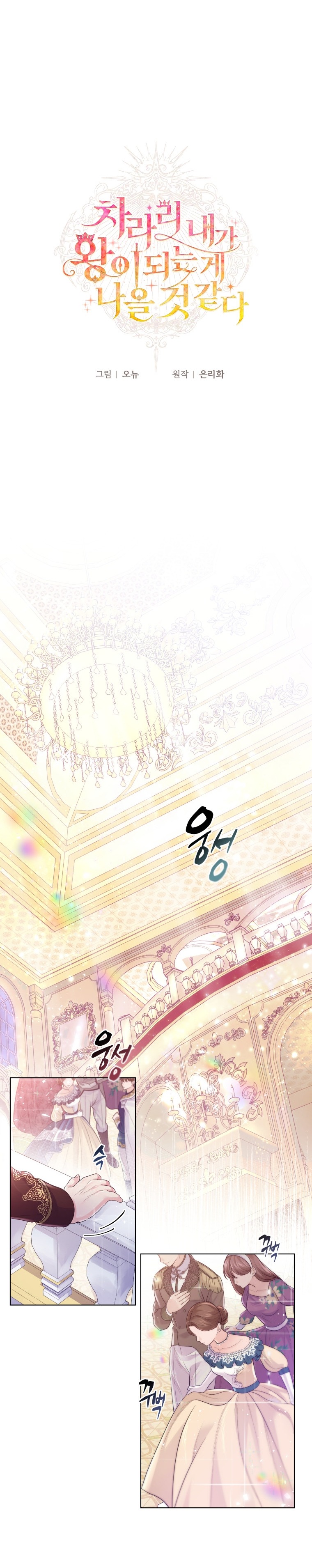 thà rằng để tôi trở thành nữ hoàng chapter 3.2 1