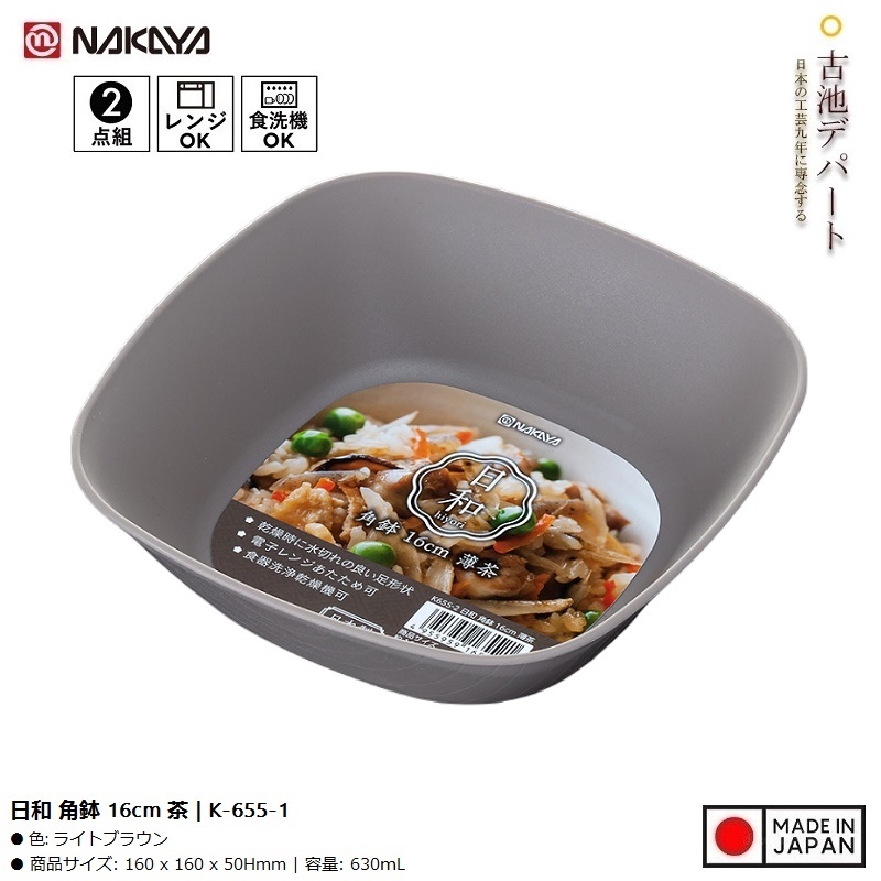 Bát nhựa Nakaya Square Bowl Ø16cm - Hàng Nội Địa Nhật Bản