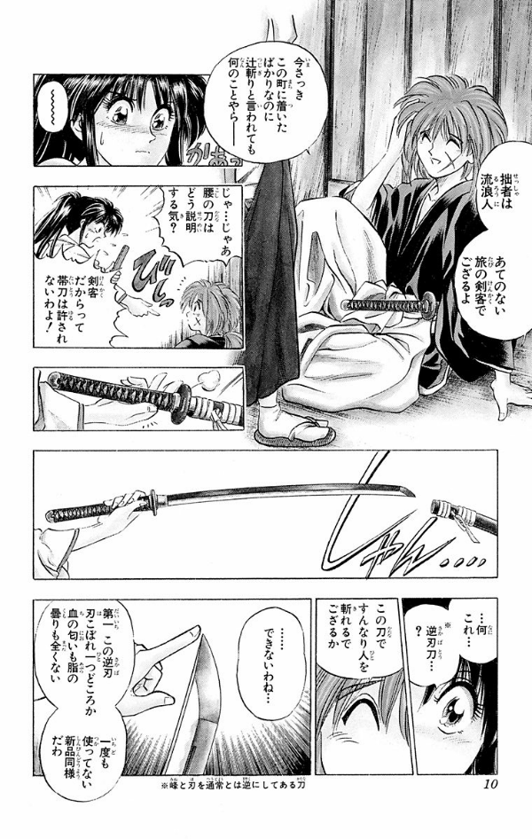 Rurouni Kenshin 1 (Japanese Edition)