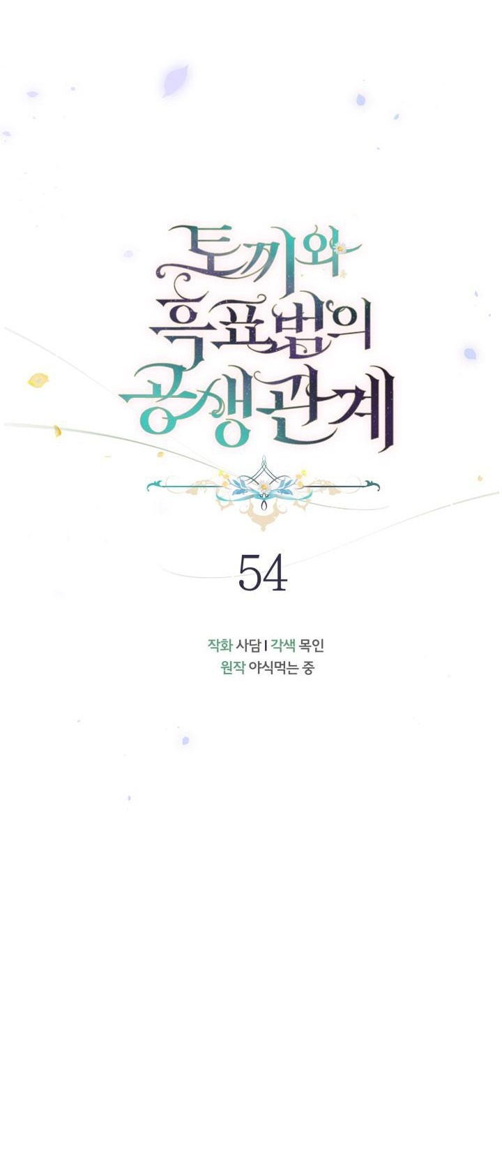 mối liên kết giữa báo đen và bé thỏ chapter 54 17