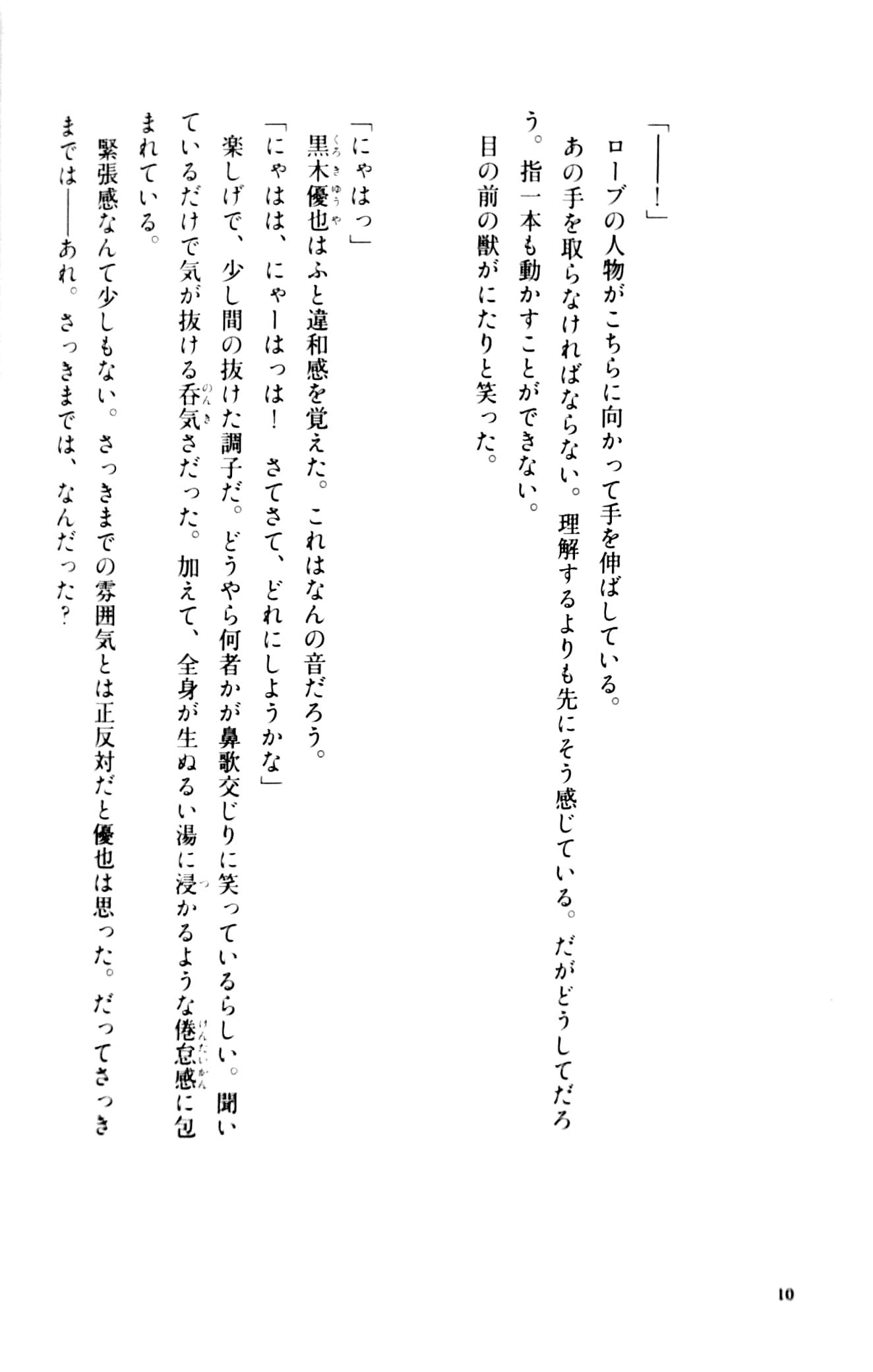 Disney Twisted Wonderland The Novel 1 (Japanese Edition)