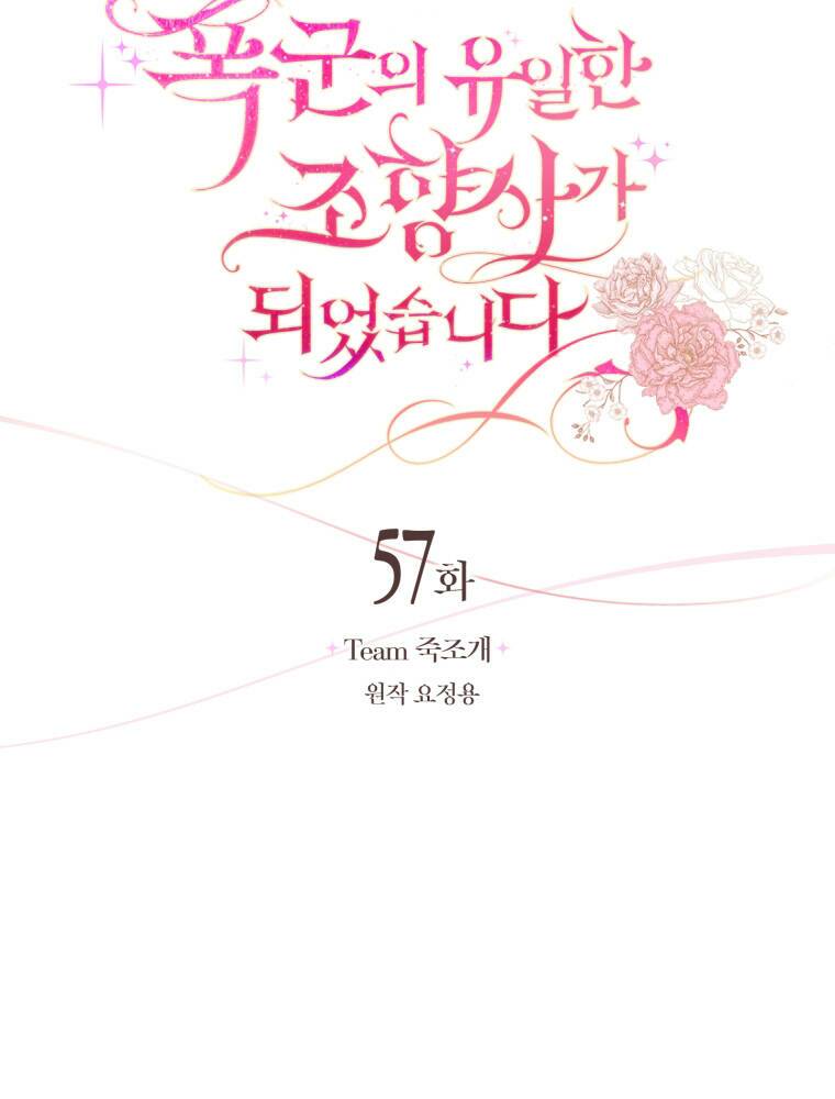 nhà điều chế nước hoa độc quyền của bạo chúa chapter 57 24