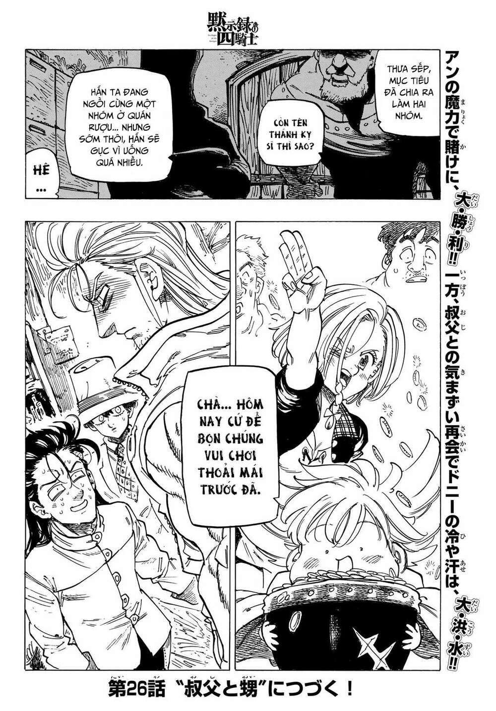 mokushiroku no yonkishi chapter 25 20