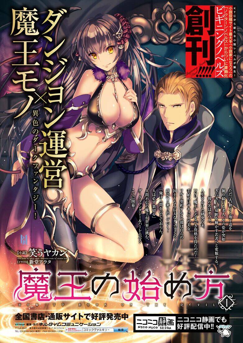 maou no hajimekata chapter 3 3