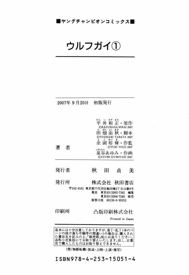 wolf guy - wolfen crest chapter 8 25