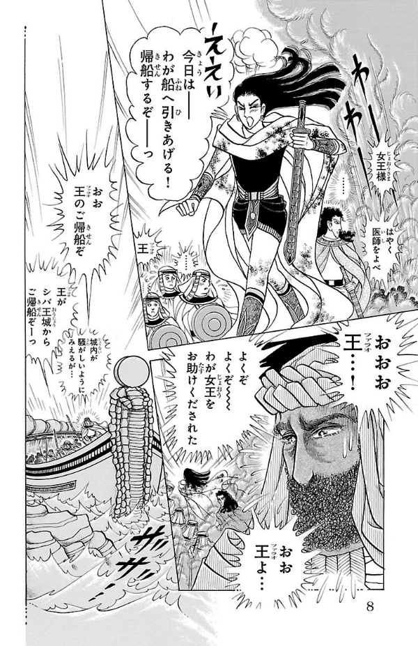 Sách ngoại văn: 王家の紋章 - Ouke No Monshou - Crest Of The Royal Family 60