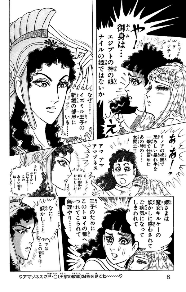 Sách ngoại văn: 王家の紋章 - Ouke No Monshou - Crest Of The Royal Family 42