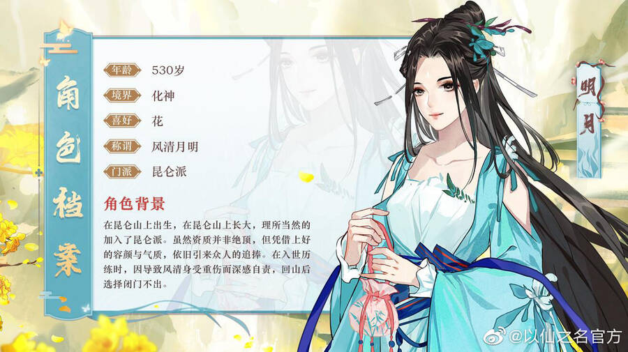 dĩ tiên chi danh chapter 12 3