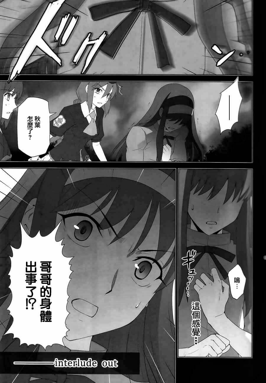 type-moon complex x chapter 8 19
