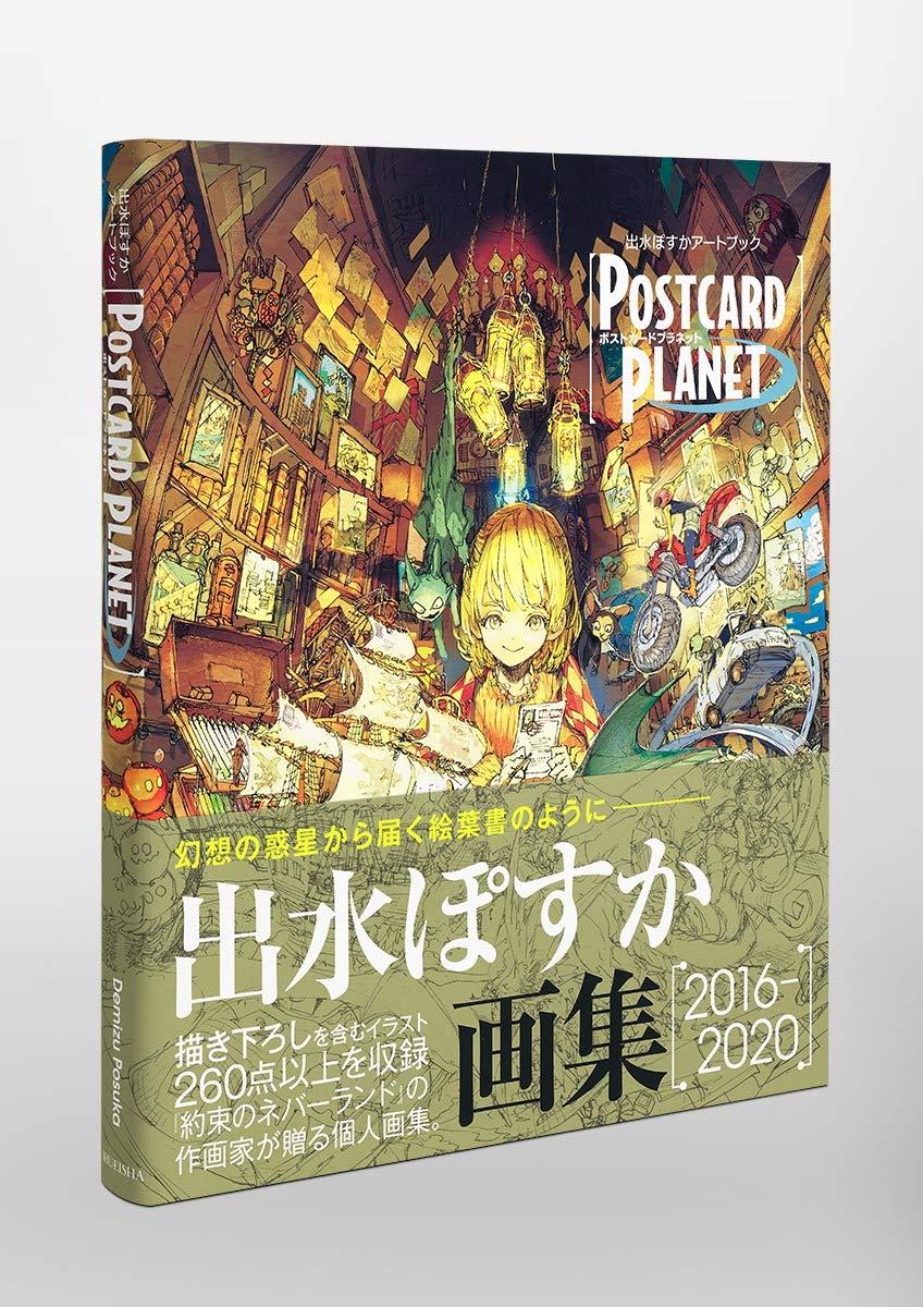 Posuka Demizu Artbook: POSTCARD PLANET (Japanese Edition)
