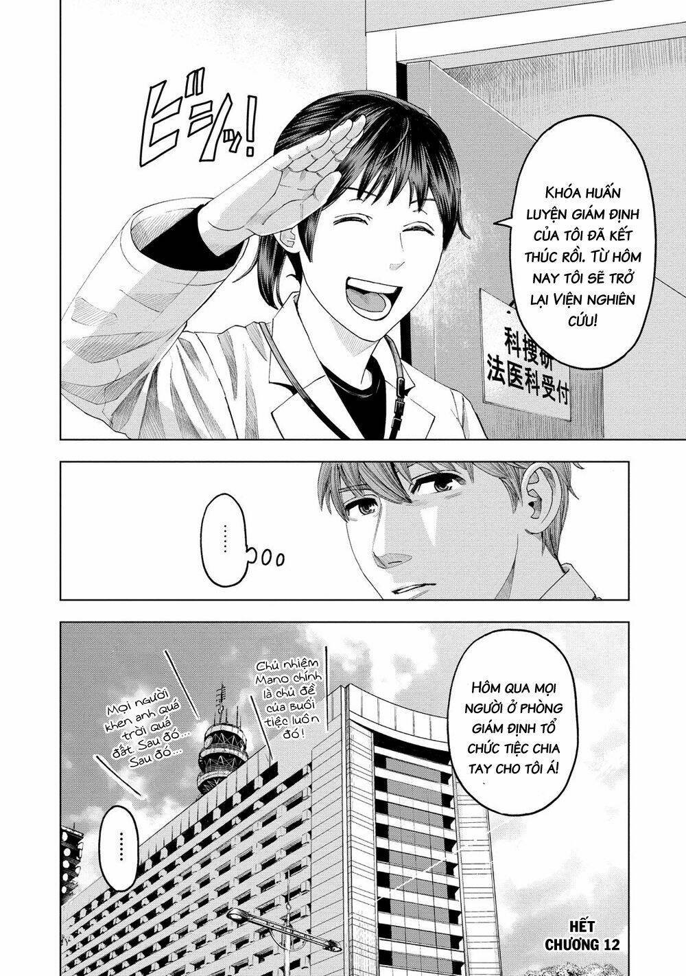 trace: kasouken houi kenkyuuin no tsuisou chapter 12 30