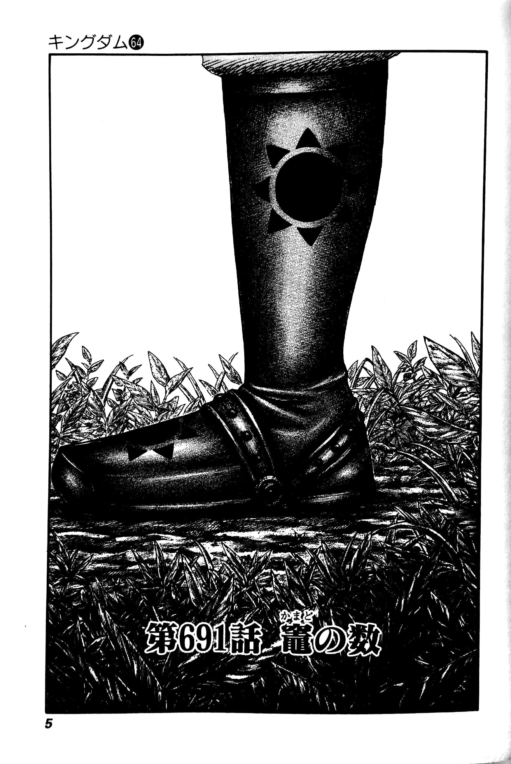 キングダム 64 - Kingdom 64