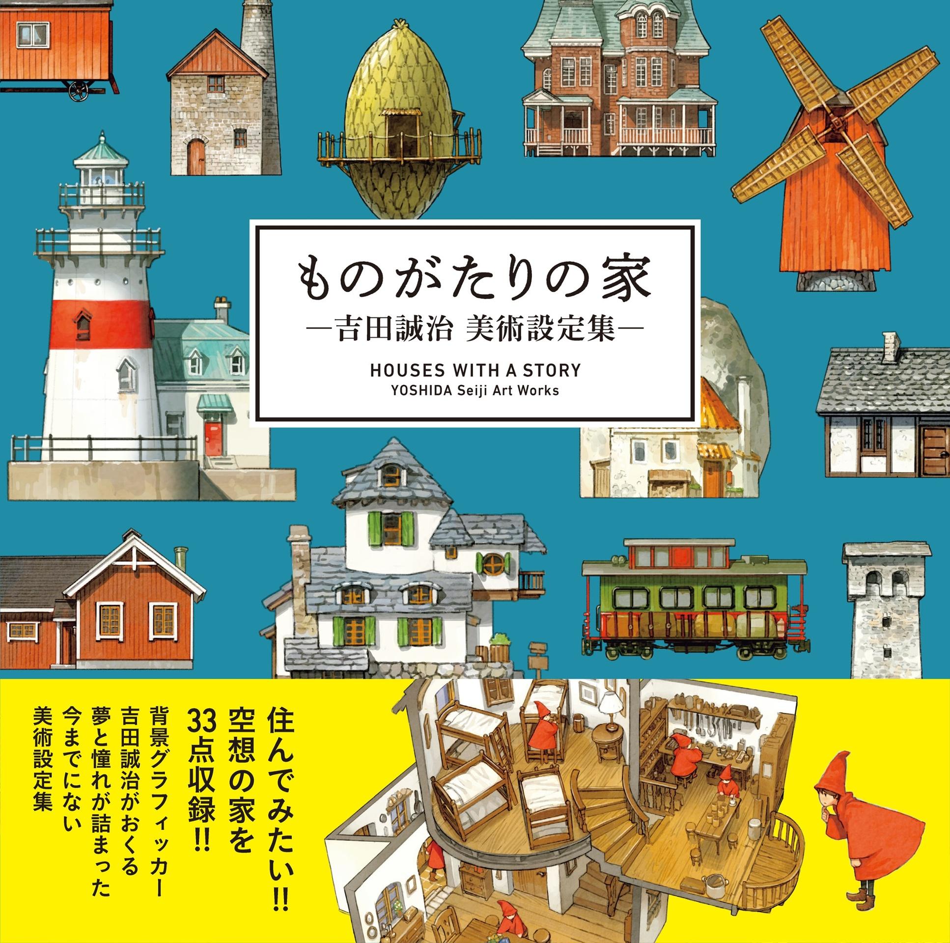 Sách ngoại văn: Yoshida Seiji Art Works: Houses With A Story (Japanese Edition)