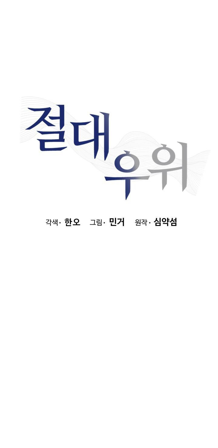 Ưu Thế Tuyệt Đối chapter 11.1 - Trang 4