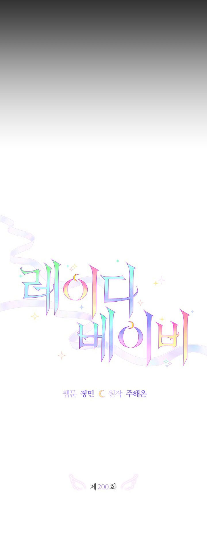 lady baby chapter 200.1 11