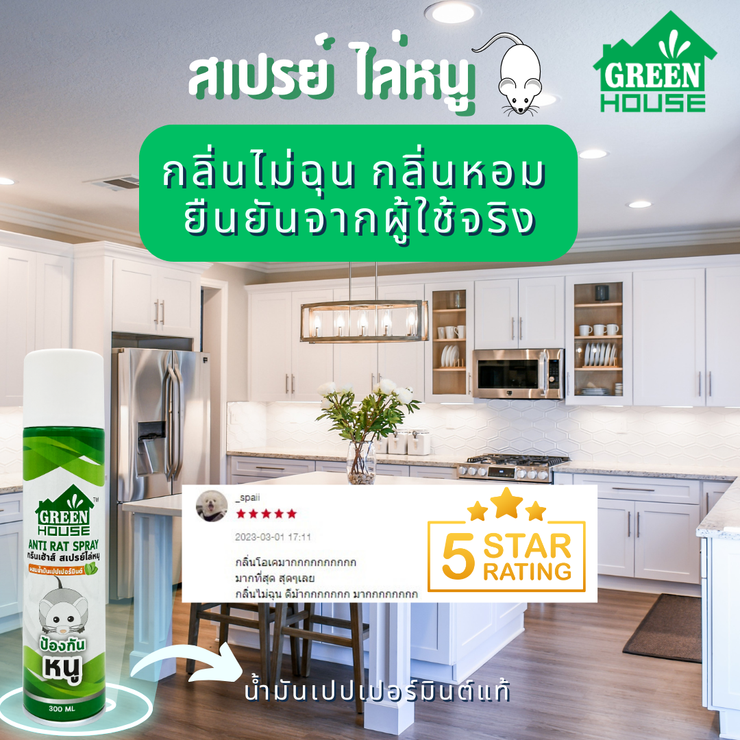 Chai Xịt Đuổi Chuột Green 300ml Thái Lan. Chiếc Xuất Từ Tinh Dầu Bạc Hà. An Toàn Cho Người Dùng