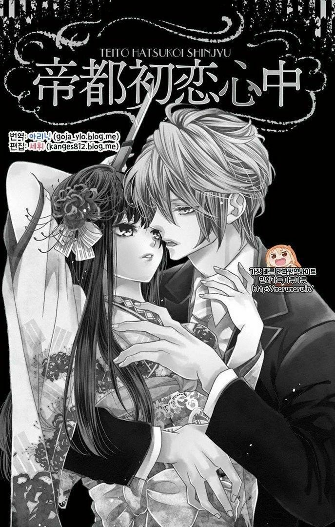 teito hatsukoi shinjuu chapter 0 1