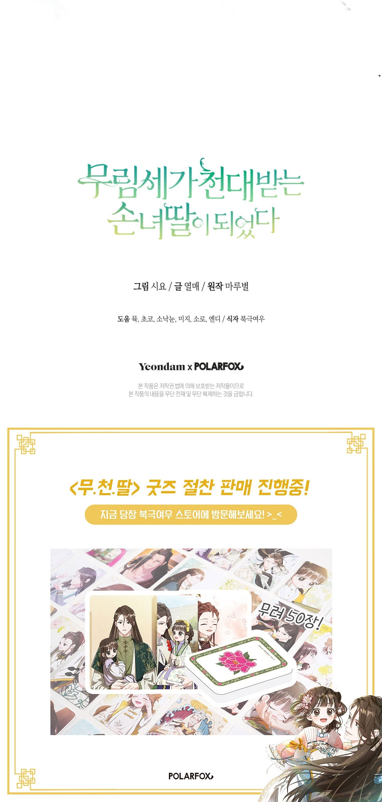 trở thành đứa cháu gái bị ghẻ lạnh trong gia tộc võ giả hùng mạnh chapter 57.2 33