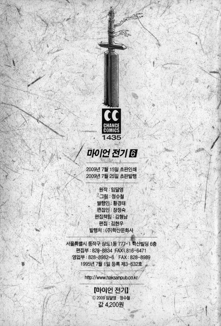 the legend of maian chapter 41 27