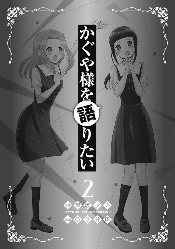 Kaguya-sama wo Kataritai 2