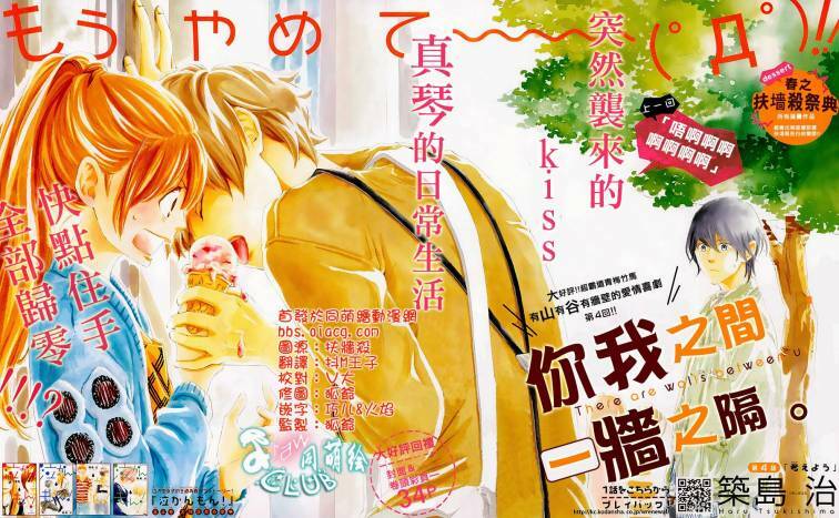 watashitachi ni wa kabe ga aru chapter 4 4