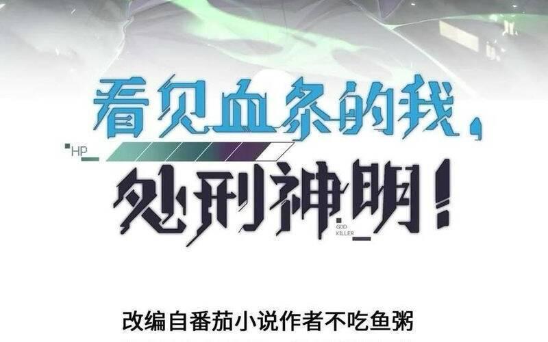 nhìn thấy thanh máu, ta xử tội thần linh chapter 95 4