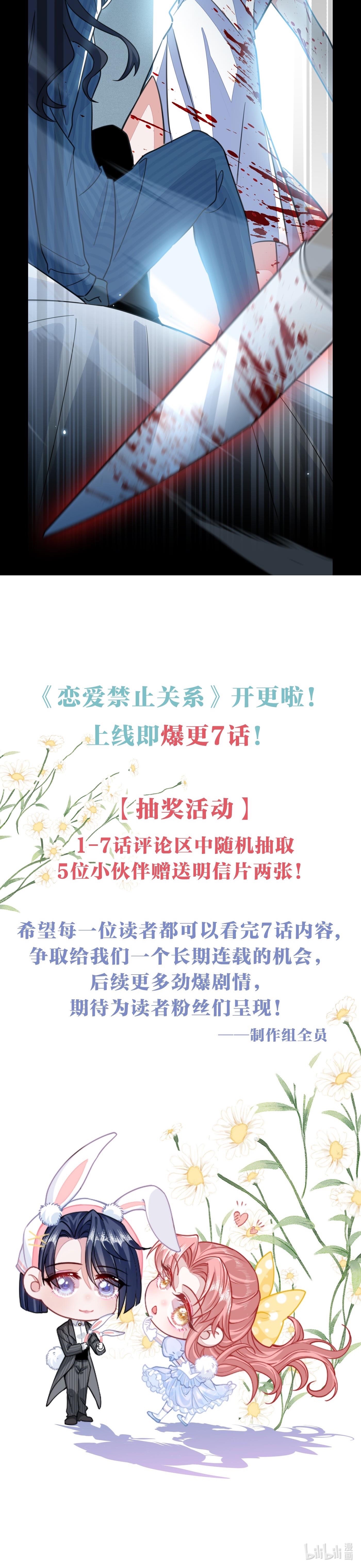 mối quan hệ cấm yêu đương chapter 2 24