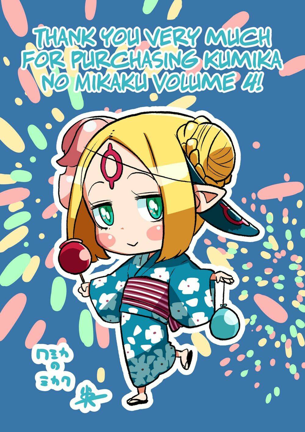 kumika no mikaku chapter 27.5 5