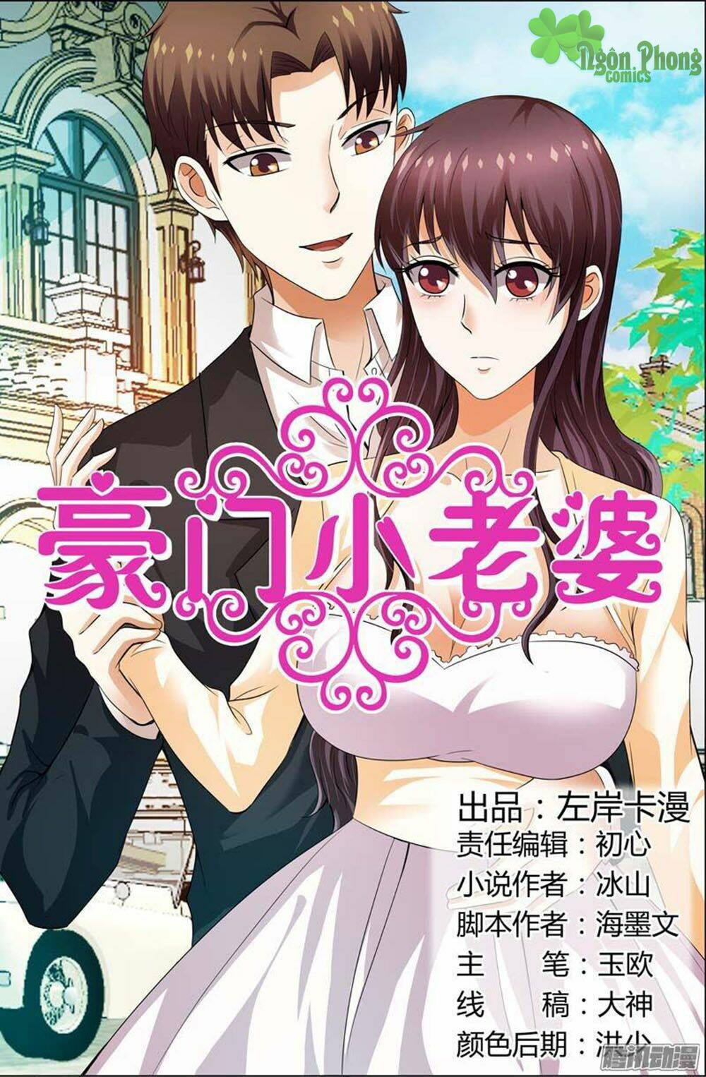 hào môn tiểu lão bà chapter 111 1