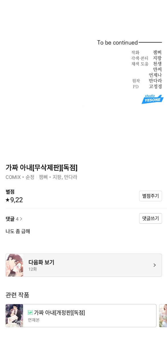 Người Vợ Giả Mạo chapter 11.2 - Trang 25