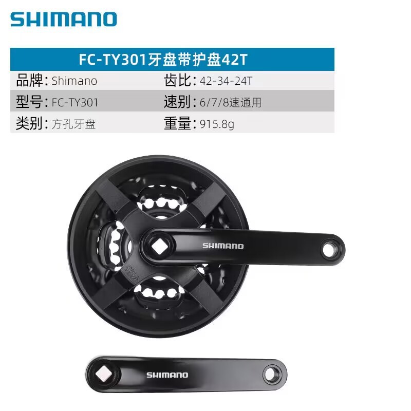 Đùi đĩa xe đạp, giò dĩa xe đạp Shimanô TY301 chính hãng 42-48 răng